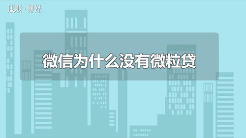 微信的微粒贷在哪里 我怎么找不到