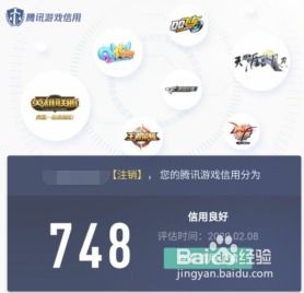 为什么我查询不到我的腾讯信用