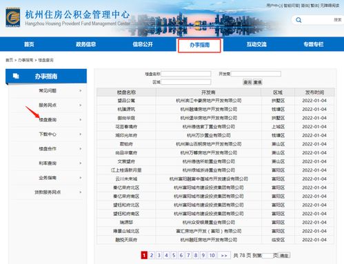 杭州申请住房公积金贷款需要哪些条件