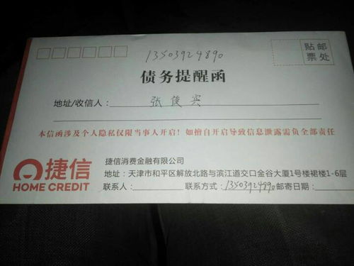 捷信贷款逾期已经被发了律师函，会出事吗？