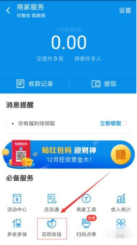 可以刷信用卡的二维码怎么办理？