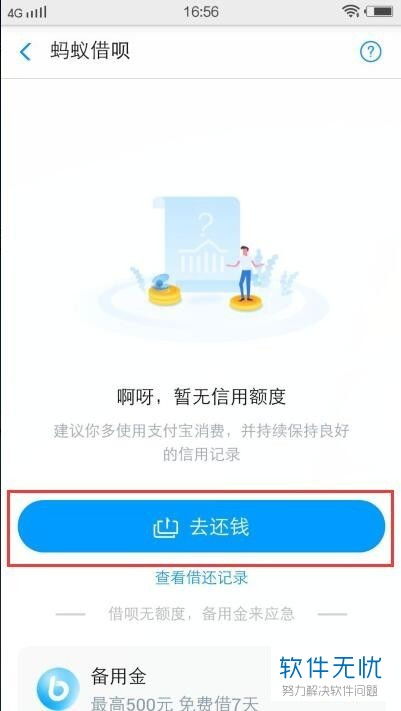 新版蚂蚁借呗的还款方式有哪些？有什么区别？