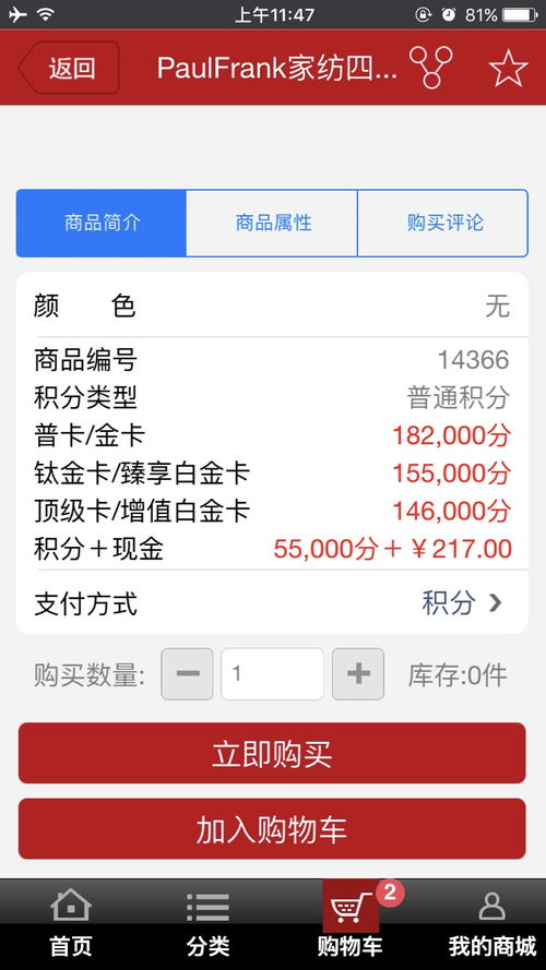 广发 信用卡积分 兑换积分的艰辛过程 