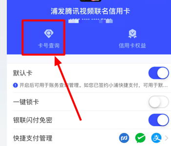 浦发信用卡卡号怎么查询？这几种方法任你选择