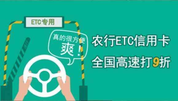 农行etc信用卡可以刷卡和取现吗？