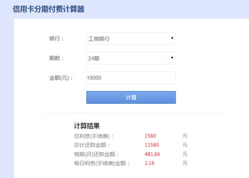 工商信用卡5万分24期手续费多少？