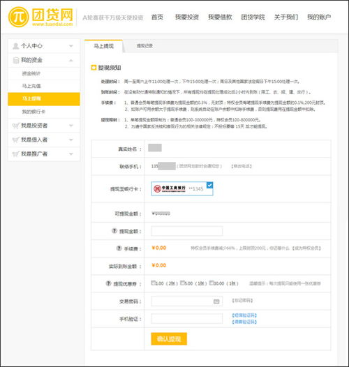 团贷网怎么申请提现？