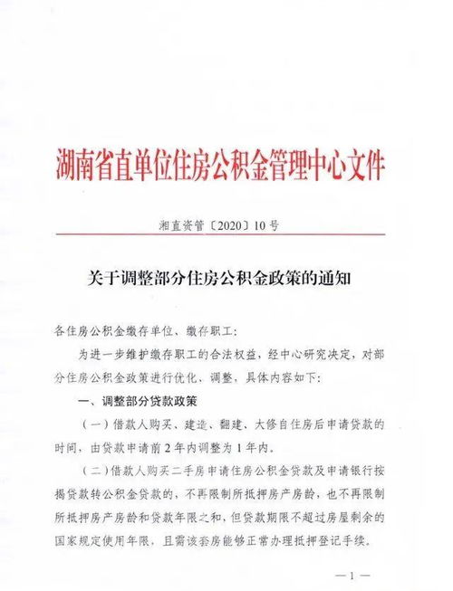 中行个人住房公积金贷款申请资料