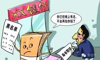 贷款逾期上征信的后果 这些后果吃不消