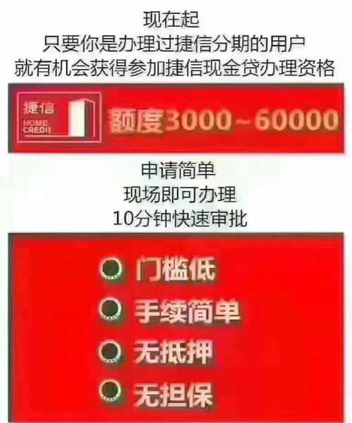 捷信分期的首付是多少？首付会算在捷信分期的期数