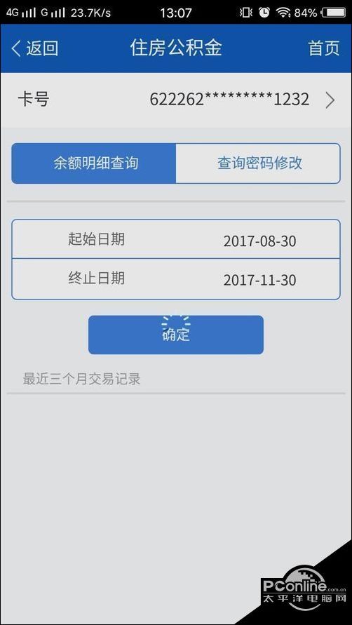 交行住房公积金贷款怎么样