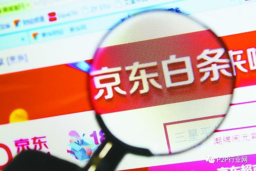 京东白条无力偿还的后果很严重！618透支消费一定要