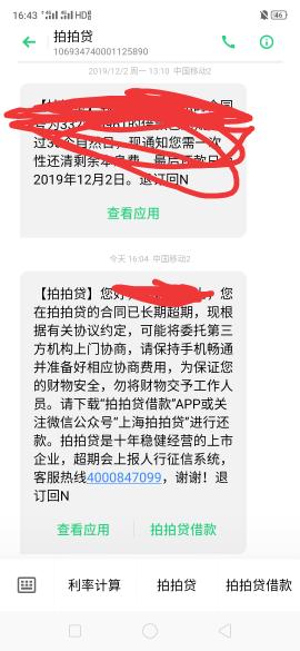 拍拍贷真的会上门吗？