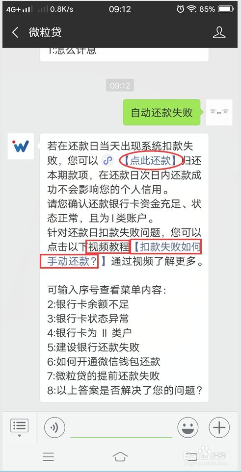 微粒贷怎么手动还款？三种还款方式你都要了解