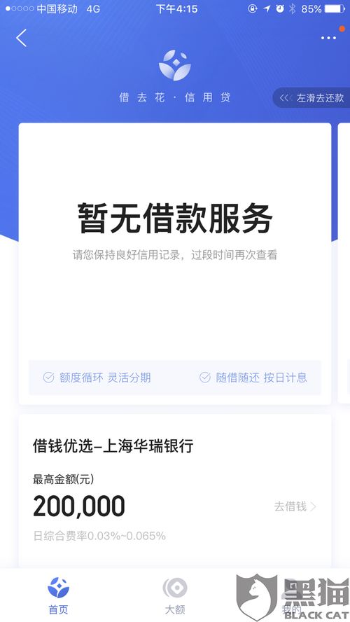 携程金融有额度为什么借不出来？