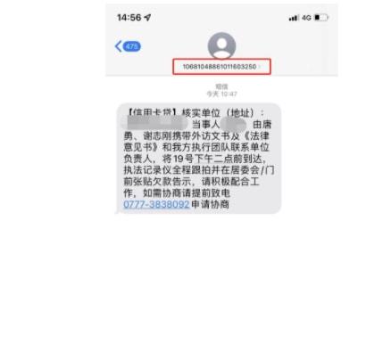 1068的催收号码是真的吗？1068开头的仲裁短信是真的